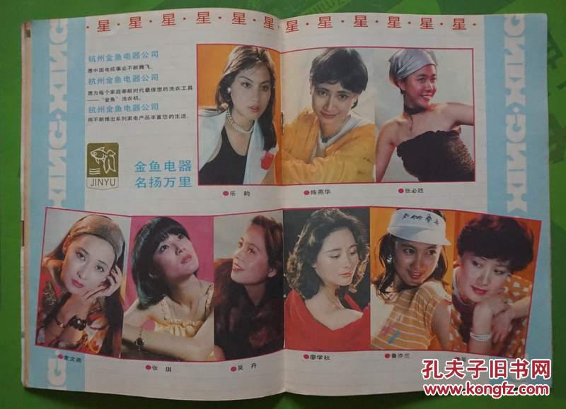 黄虹,乐韵,陈燕华,麦文燕,张琪,廖学秋,吴竞,汪明荃等中外影视明星