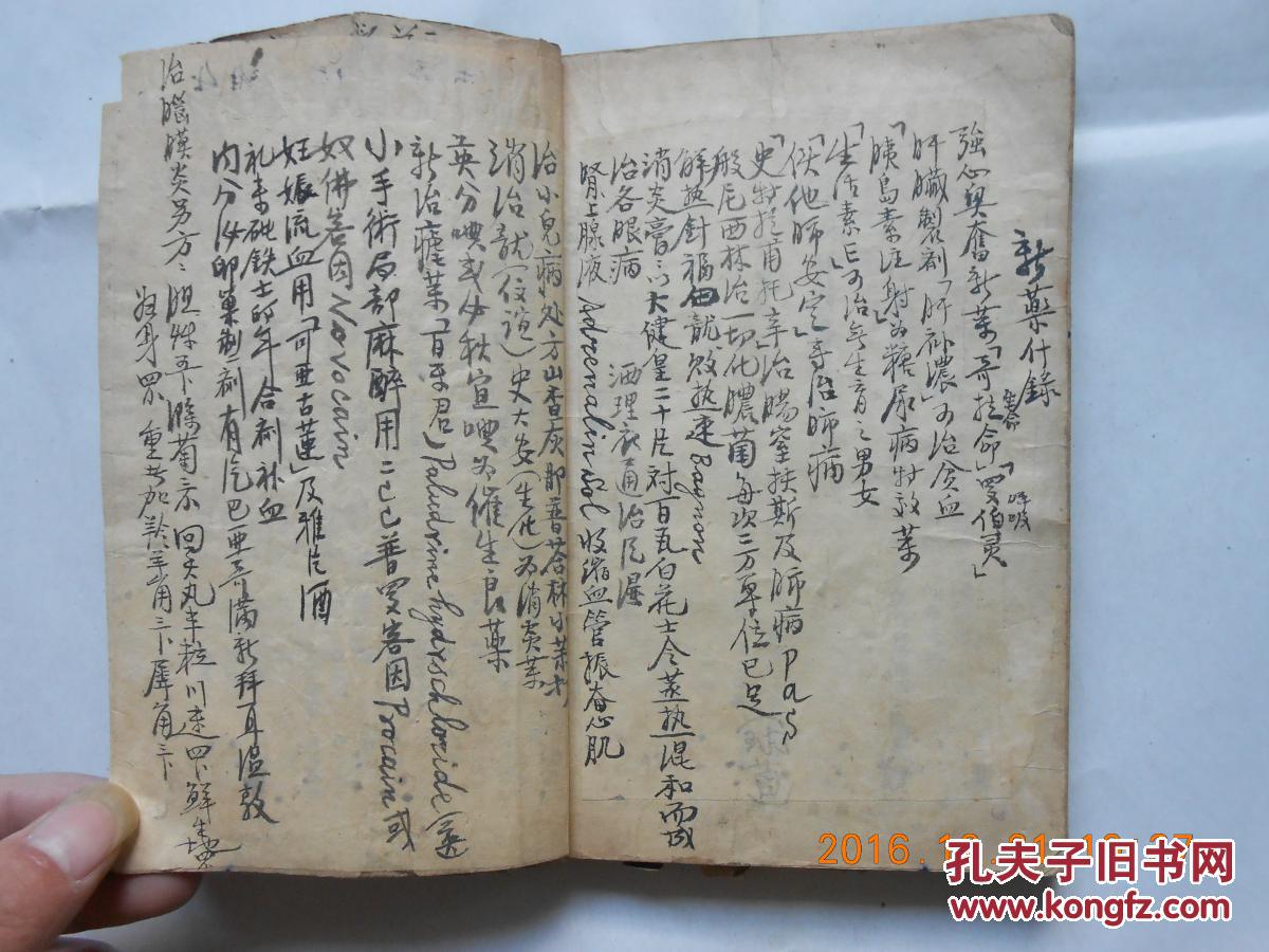 岭南中医资料 民国32年《中西医学比观 ——汉法医典》 第一集卷一(书