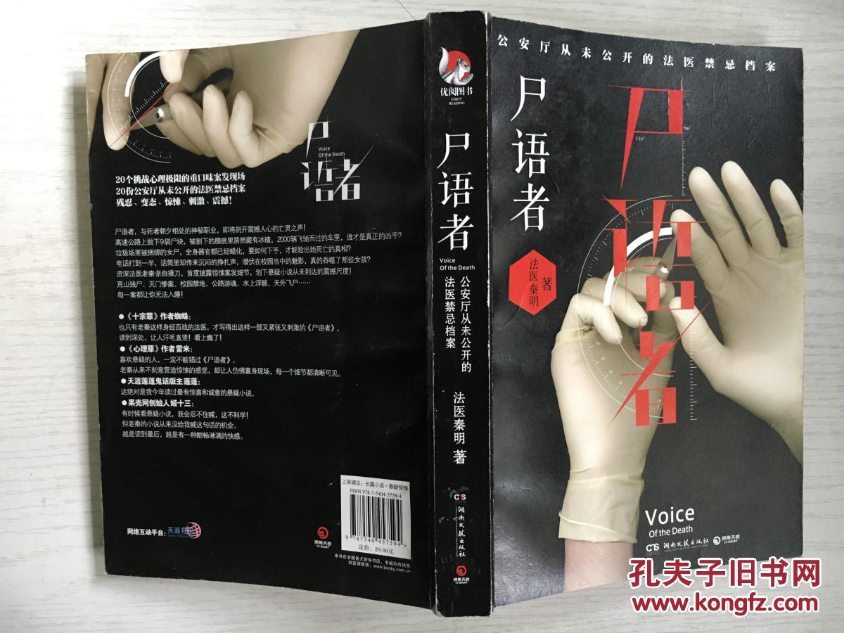 尸语者