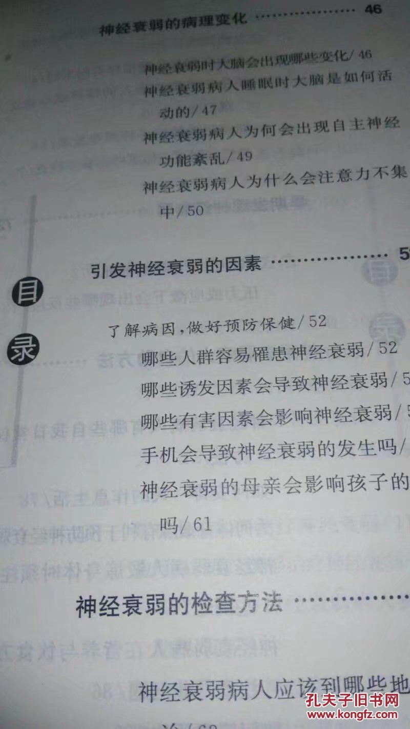 专家解答---神经衰弱(挂号费丛书)上海科技2009年一版5印(正版)
