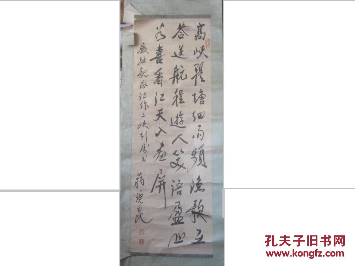 书法.蒋碧昆.【66号