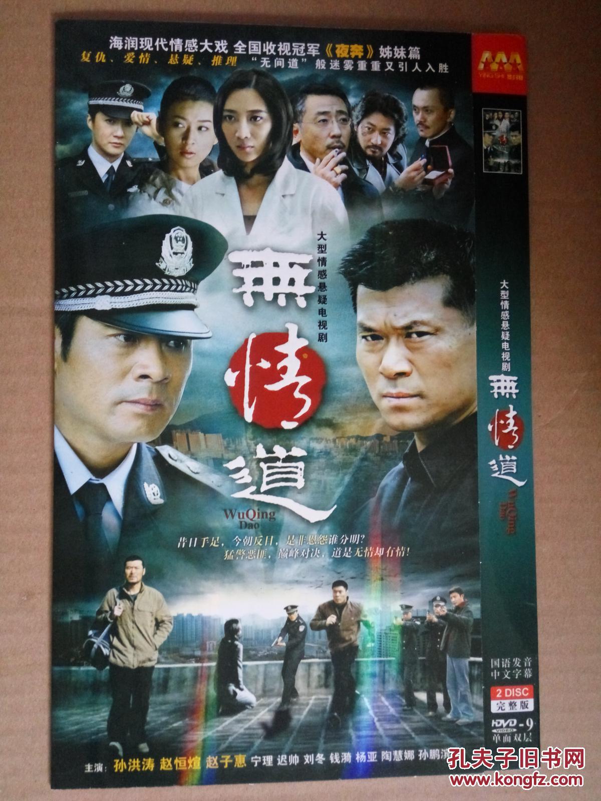 无情道dvd