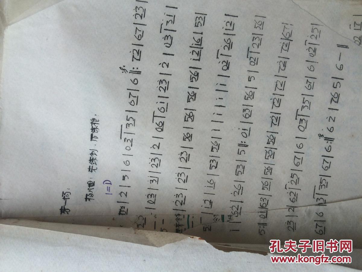 婺剧曲谱杨八姐盗刀