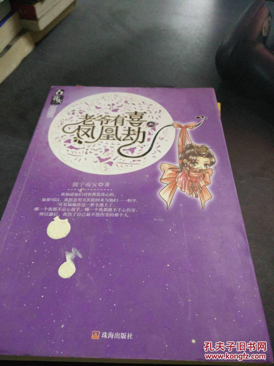 老爷有喜凤凰劫上册