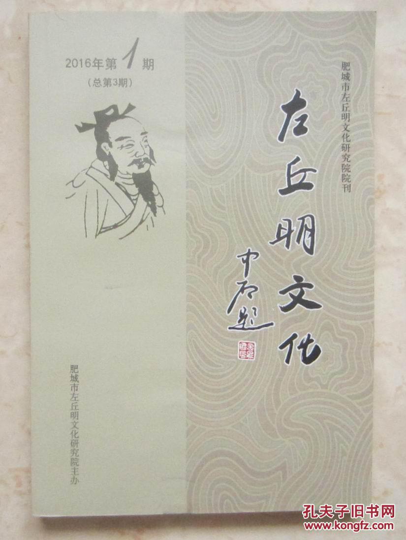 左丘明文化 第三期