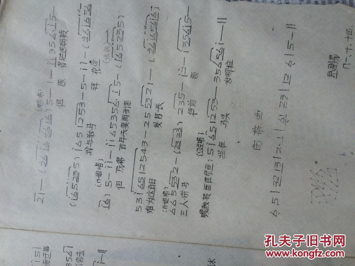 婺剧曲谱杨八姐盗刀