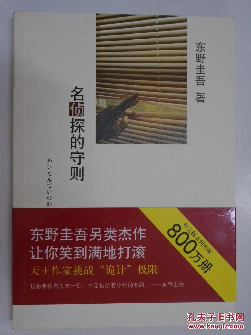 【图】名侦探的守则