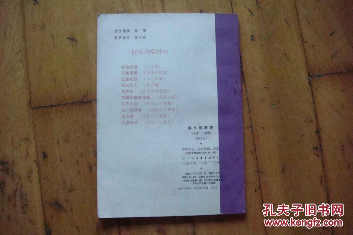杨八姐曲谱_金满堂南书房杨姐(3)