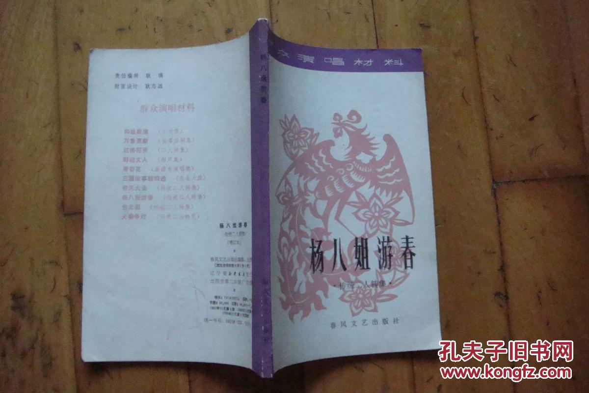 杨八姐曲谱_金满堂南书房杨姐(2)