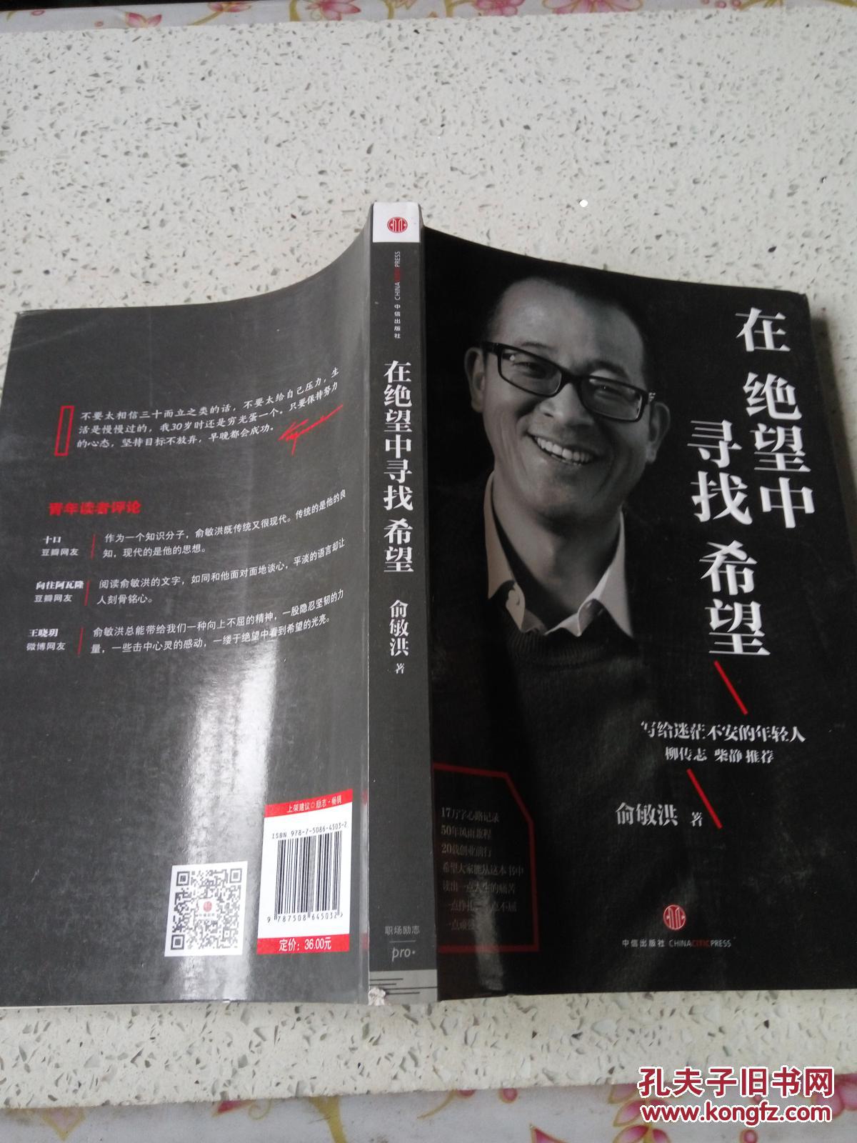 如果一生只看一本励志书,一定不能错过这本……俞敏洪