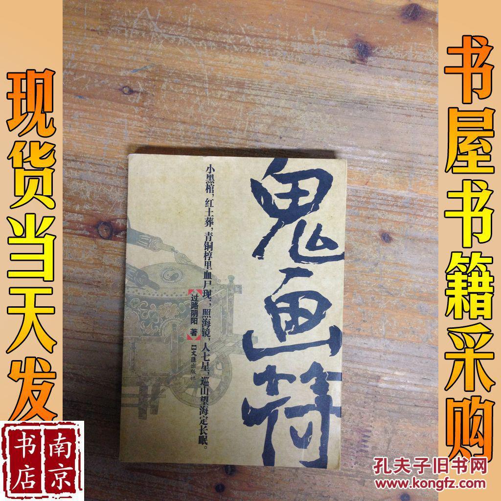 鬼画符 