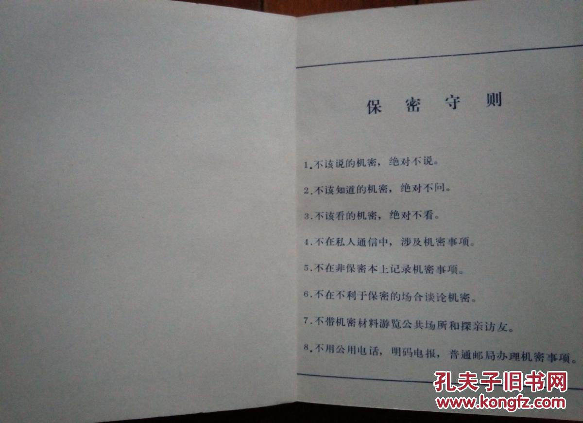【著名导演白钢家出来一批资料·83年老笔记本·开篇有保密守则