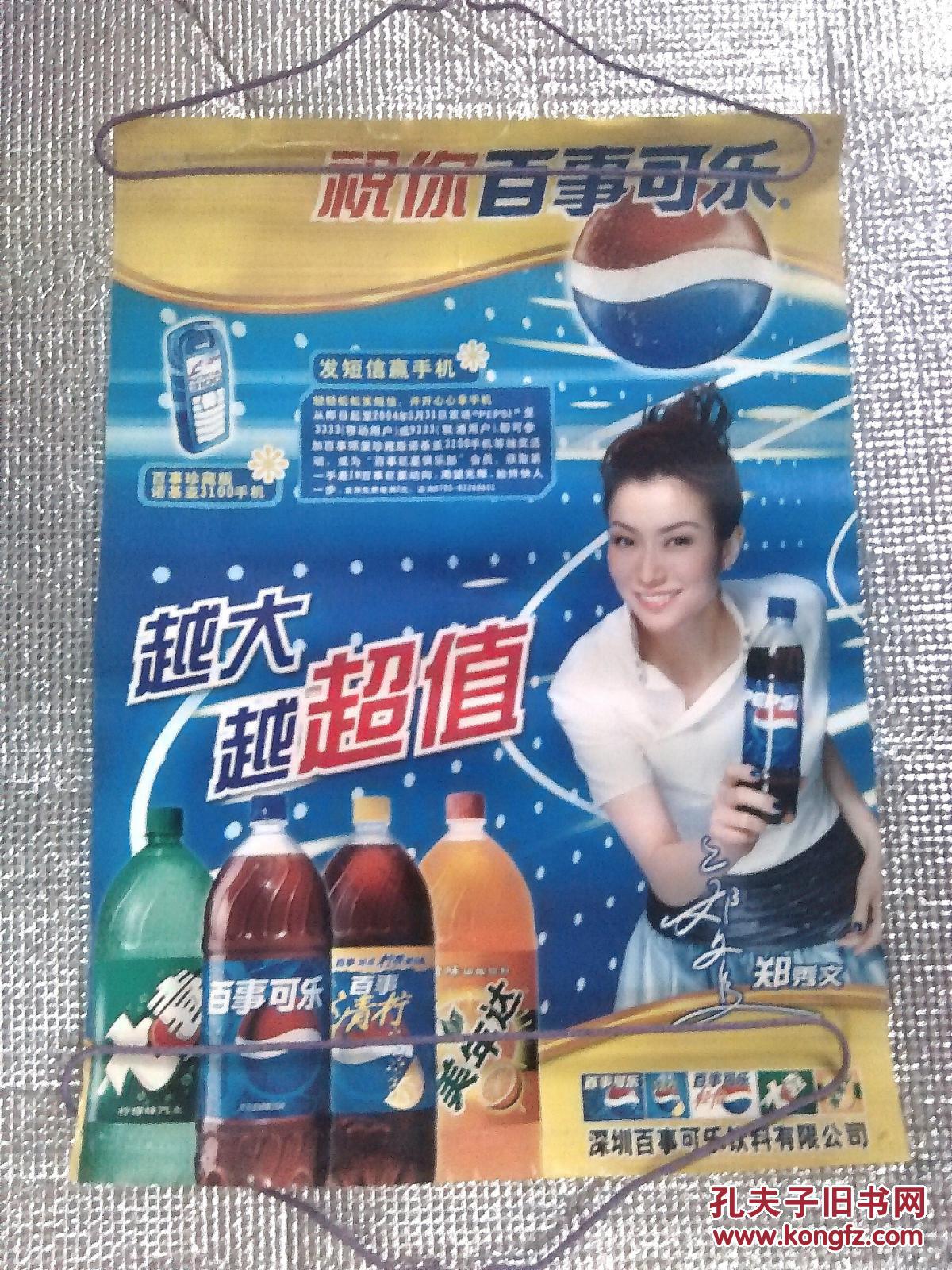 2003年,百事可乐"郑秀文"广告海报