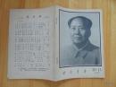 甘肃青年-1976年第10~11期合刊=毛主席逝世