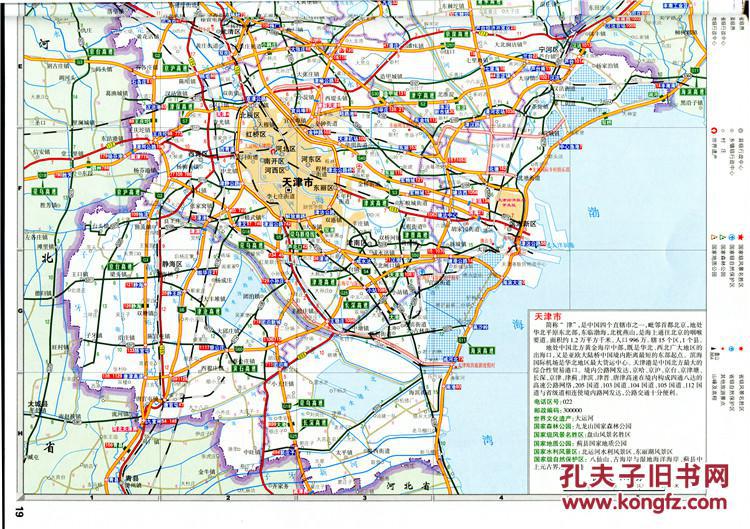 2016年版北京天津河北公路里程地图册中国分省公路里程地图册系列图片