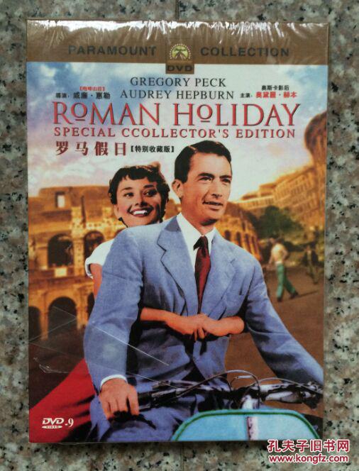 dvd 罗马假日 roman holiday (1953)