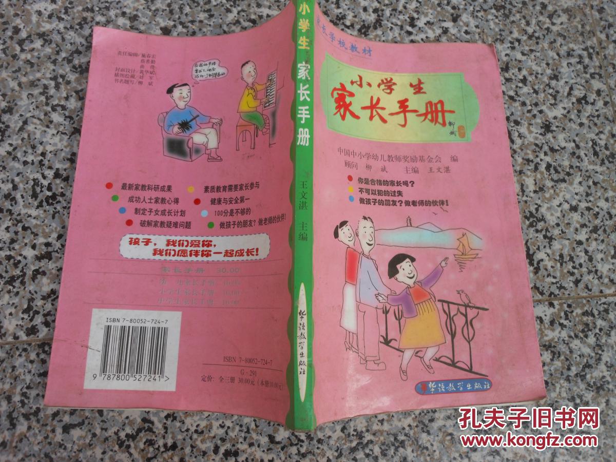 小学生家长手册