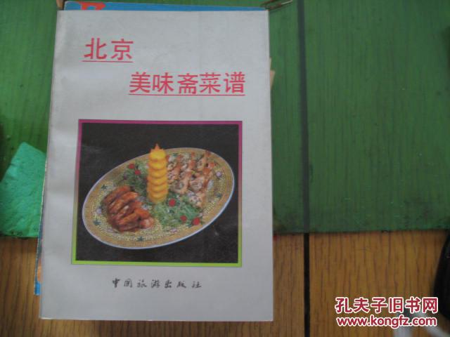 北京美味斋菜谱