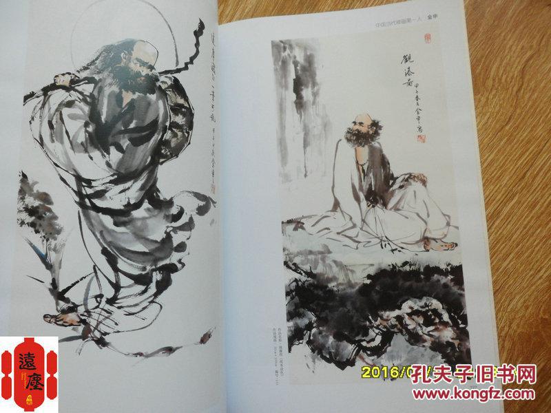 一代宗师:金申书画集