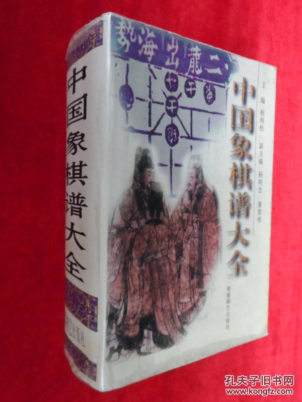 中国象棋谱大全