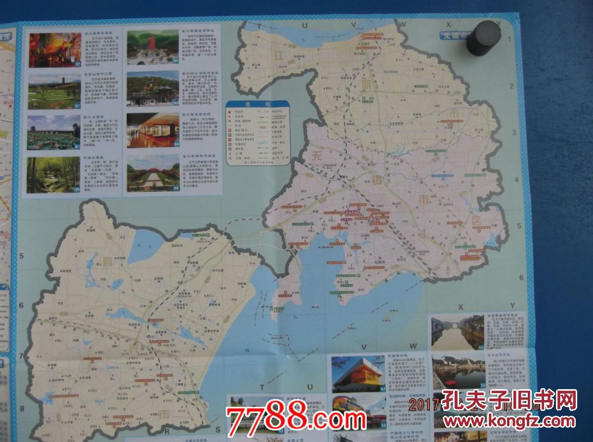 2017无锡交通旅游图-无锡市域图-无锡市城区图-对开地图