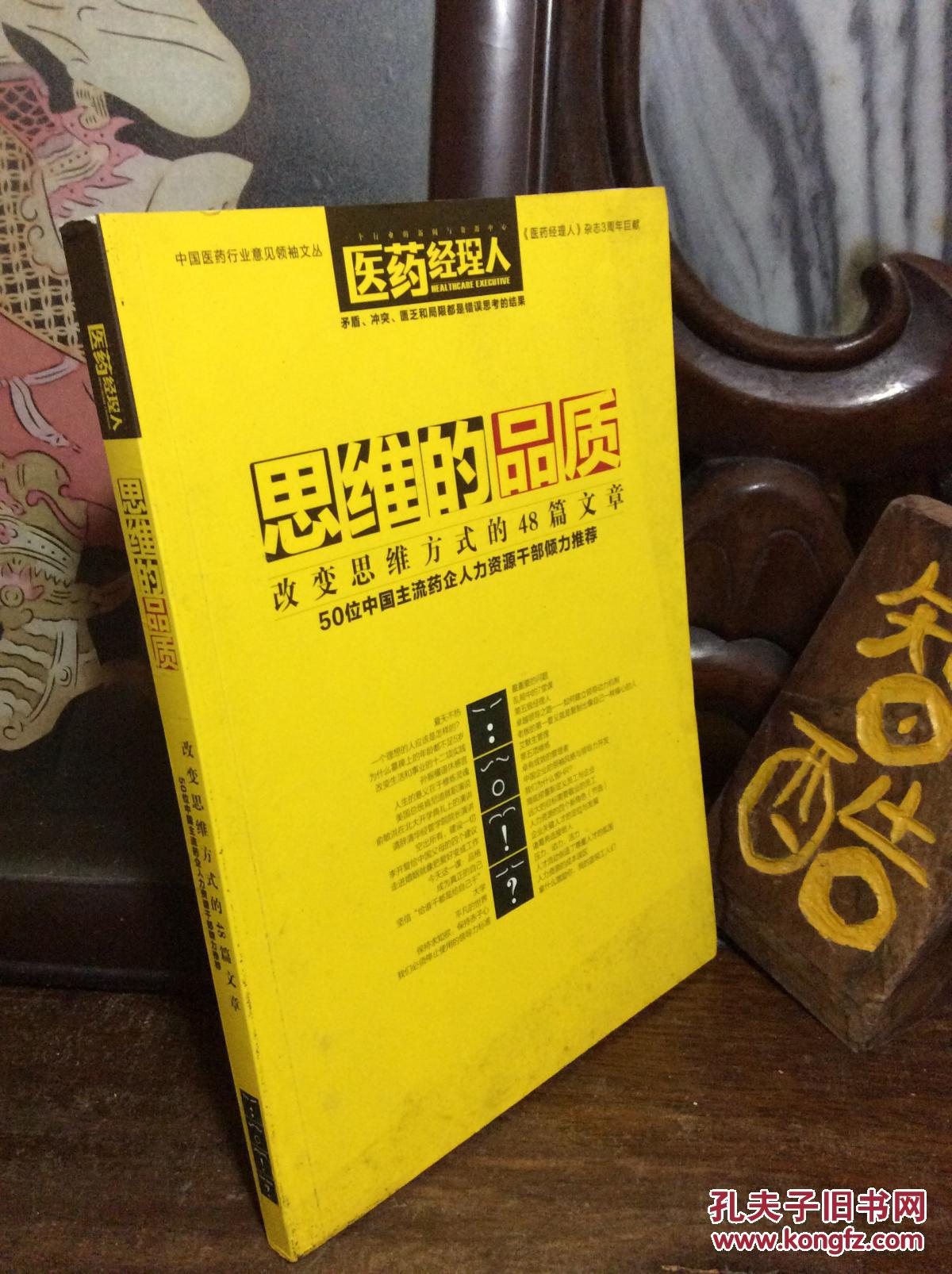 思维的品质 改变思维方式的48篇文章