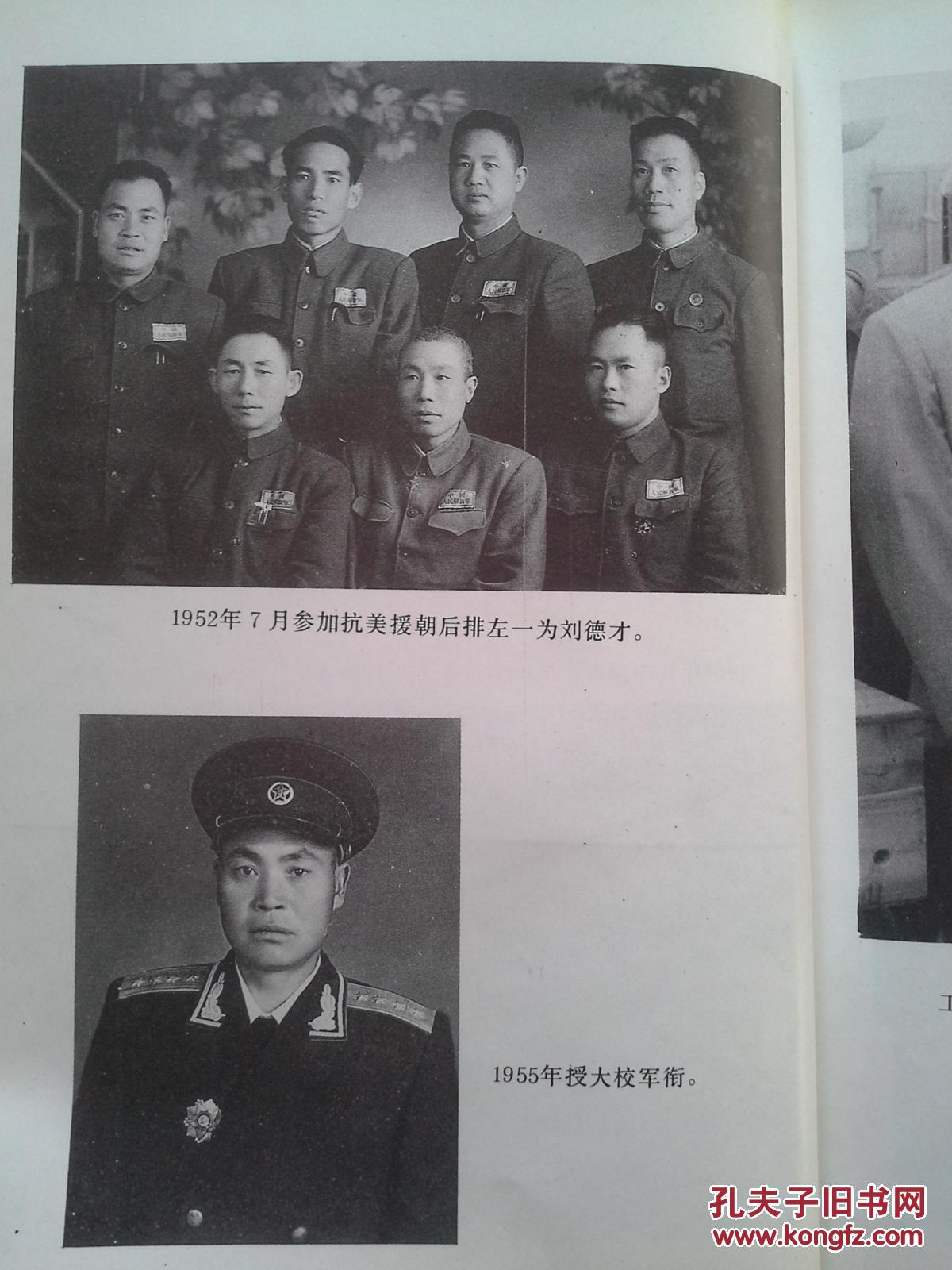 刘德才将军【64年开国少将 原沈阳军 区副司令员兼旅大警备区司令员