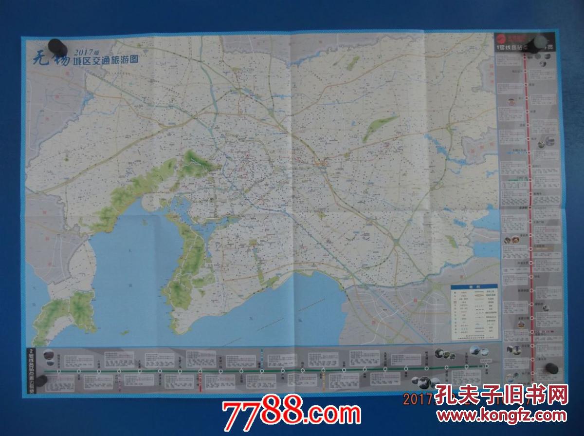 2017无锡交通旅游图-无锡市域图-无锡市城区图-对开地图