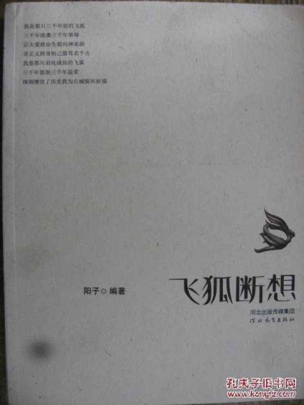 飞狐简谱_雪山飞狐简谱(2)