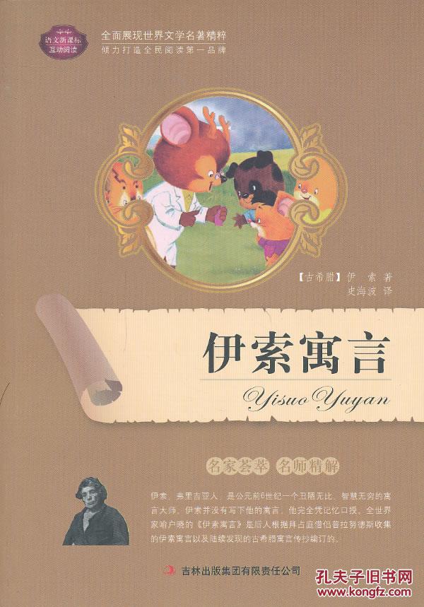 (特价)伊索寓言