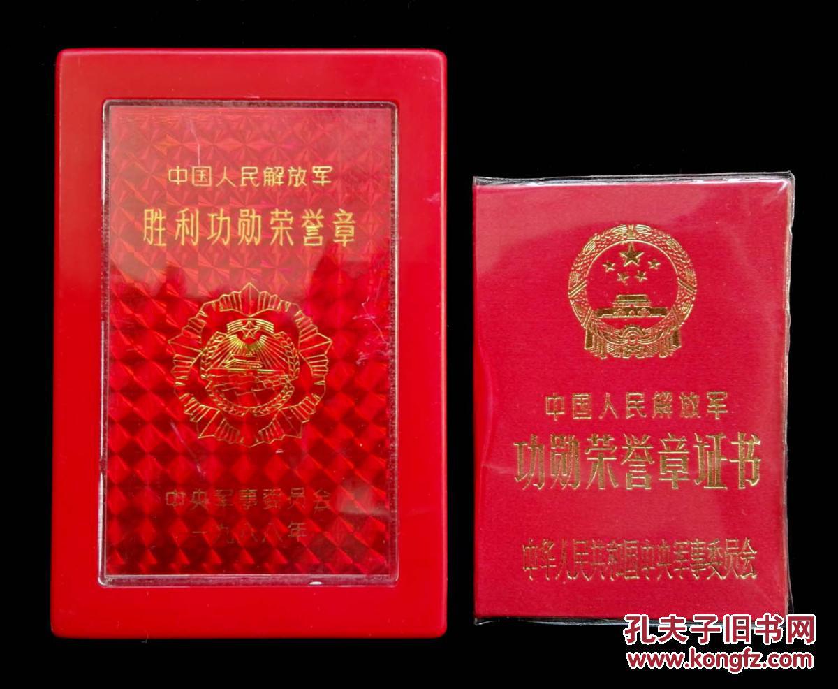 1988年胜利功勋荣誉章