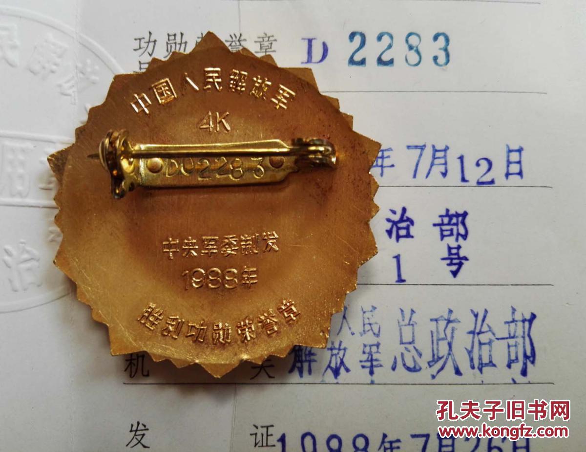 1988年胜利功勋荣誉章