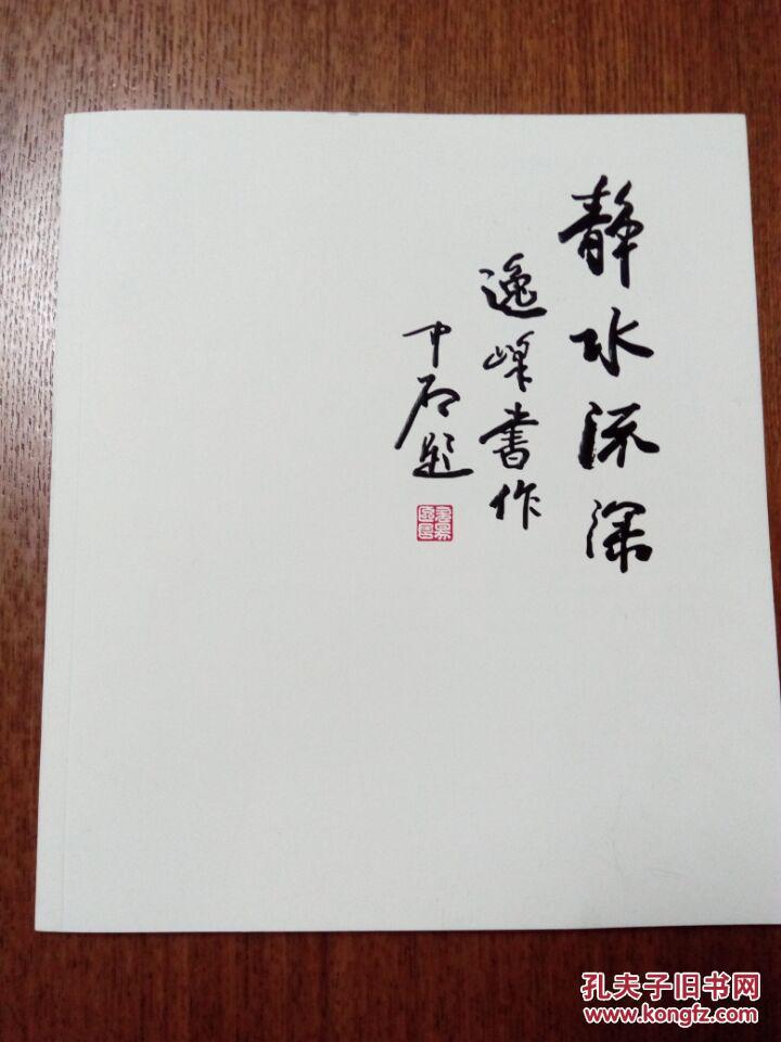 静水流深