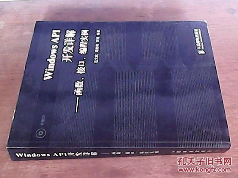 Windows API开发详解:函数、接口、编程实例