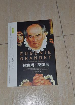 欧也妮 葛朗台