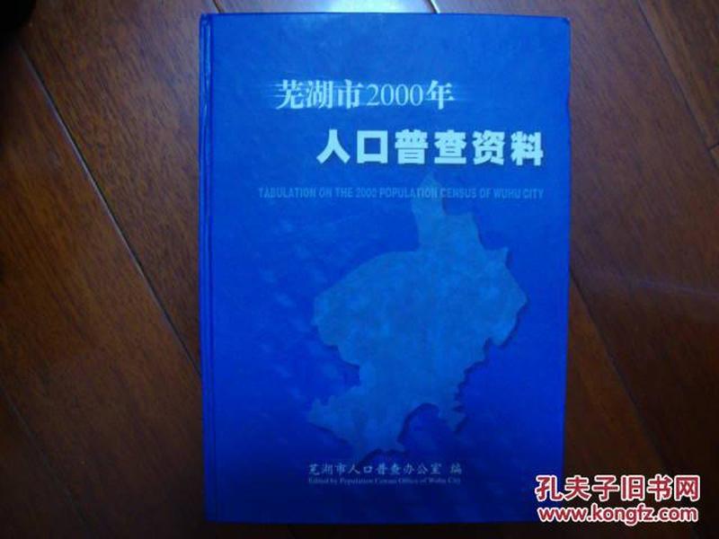 安徽芜湖人口普查工资_安徽芜湖奇瑞员工工资