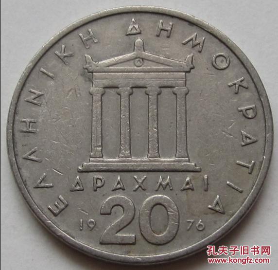 希腊硬币年份随机20德拉克马