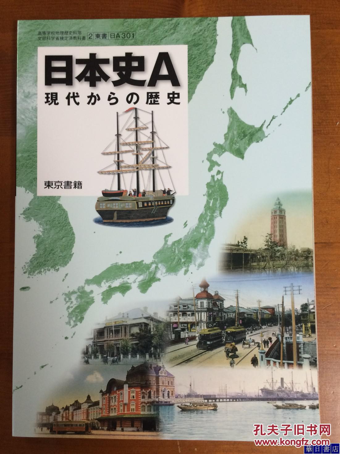 日本史a 日本进口教科书 国内现货 现货包邮