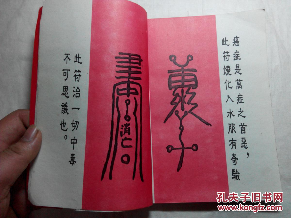 神符
