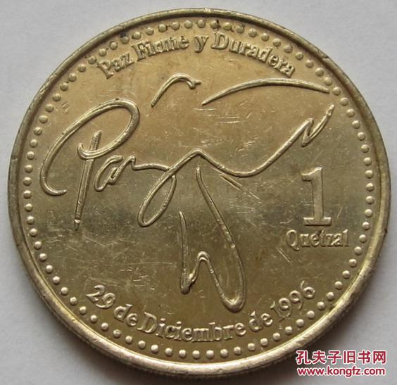 1999年危地马拉 1格查尔 黄铜纪念硬币
