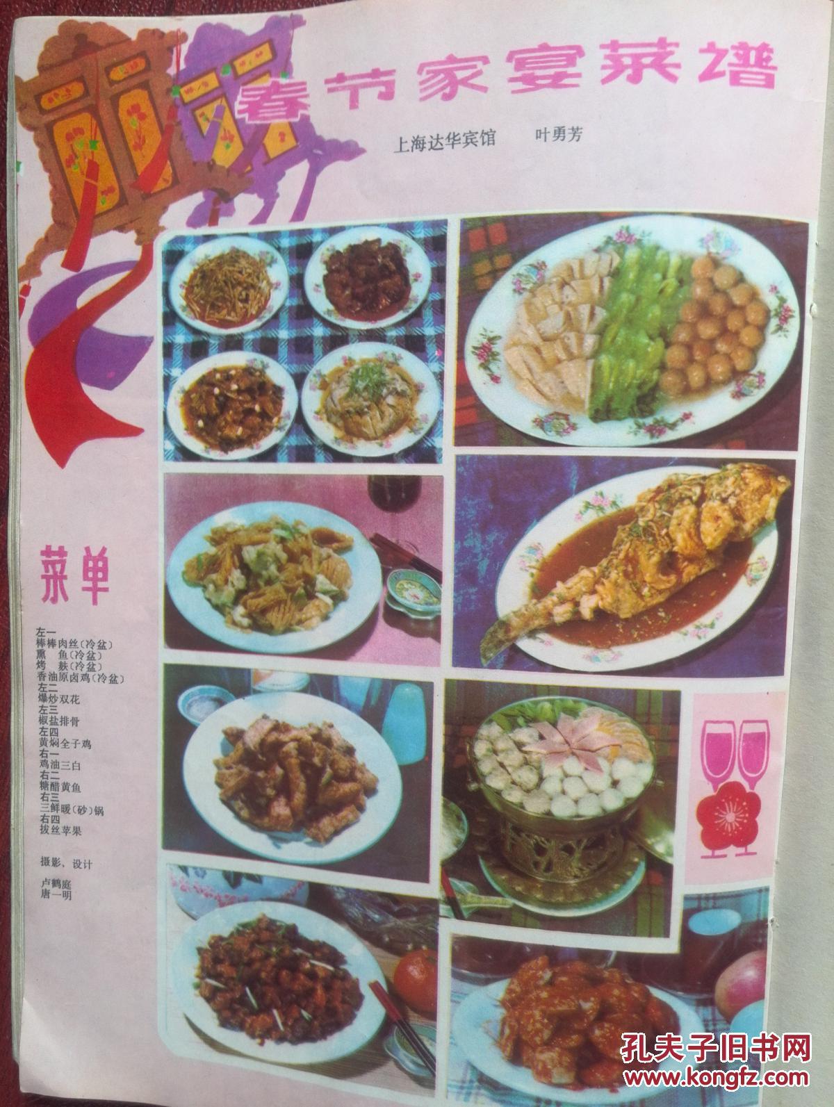 桃花坞木刻年画,孙长胜口述,上海春节家宴菜谱,上海大世界,黄永生说唱