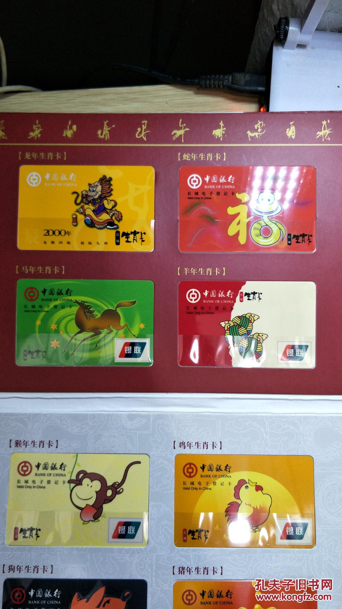 中国银行长城生肖卡12周年2000-2011