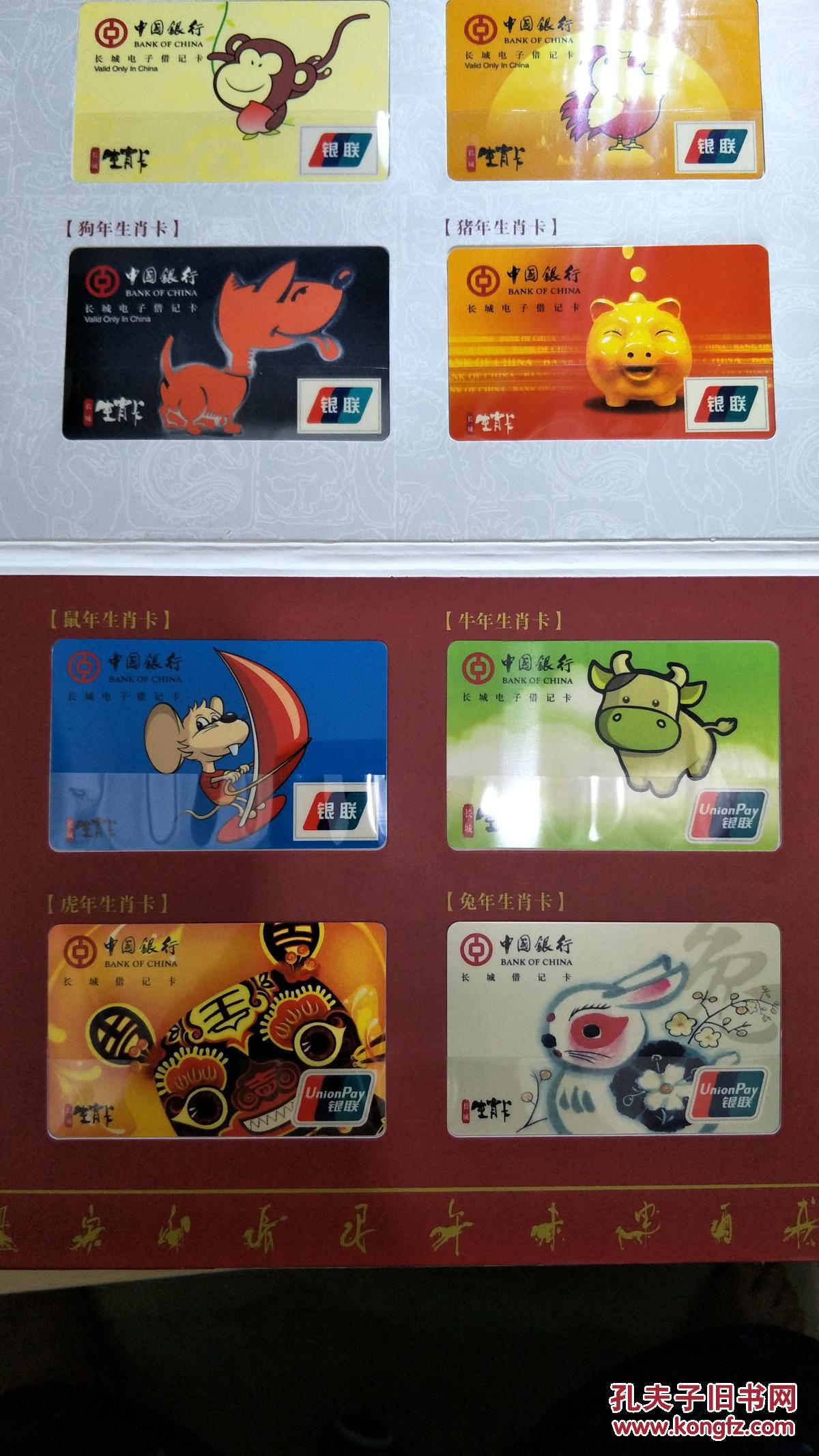 中国银行长城生肖卡12周年2000-2011