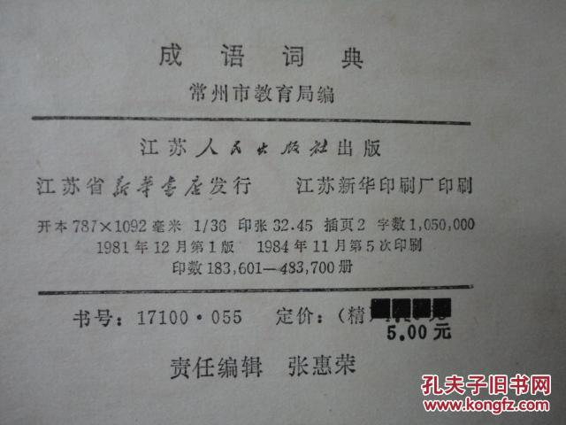 什么什么硬套成语_成语故事图片