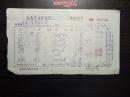 老票据：1959年武汉市公私合营西南药房发票
