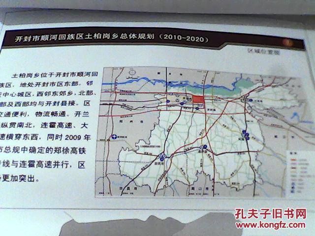 开封市顺河回族区土柏岗乡总体规划2010-2020