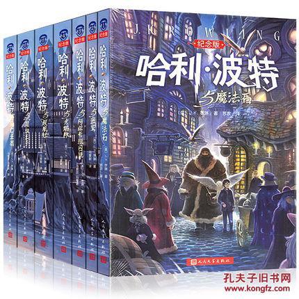 正版哈利波特纪念版全集与魔法石密室图书6-7-8-9-10-12-15岁少儿读物