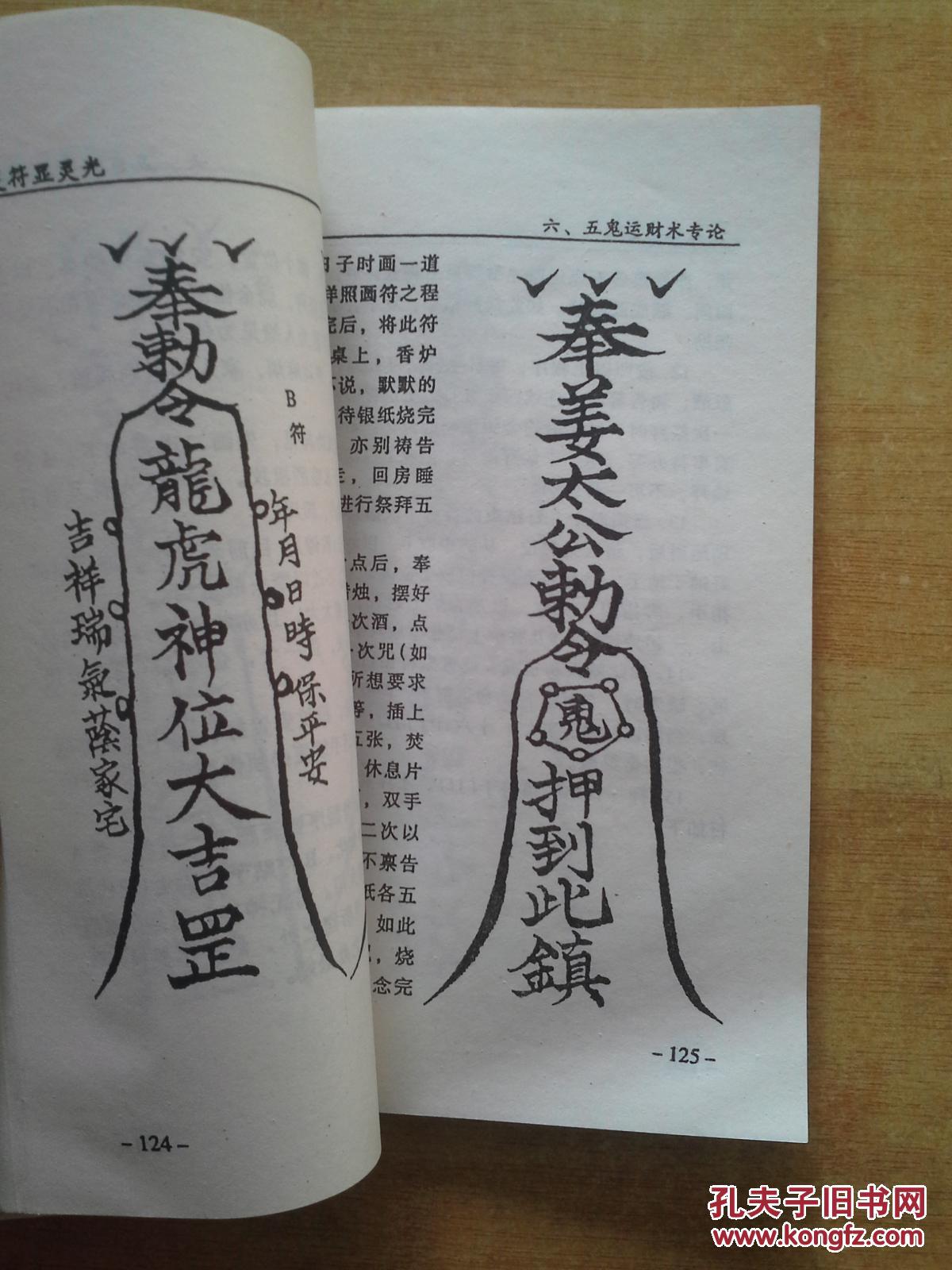 灵符显灵光