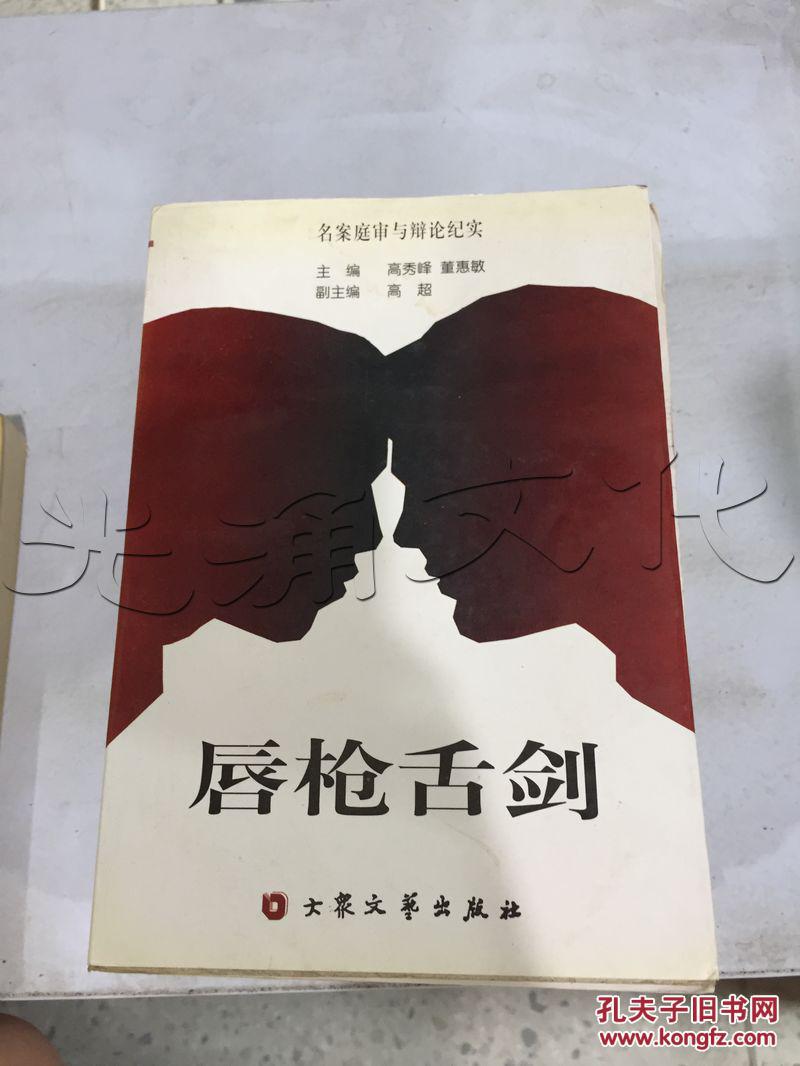 唇枪舌剑.