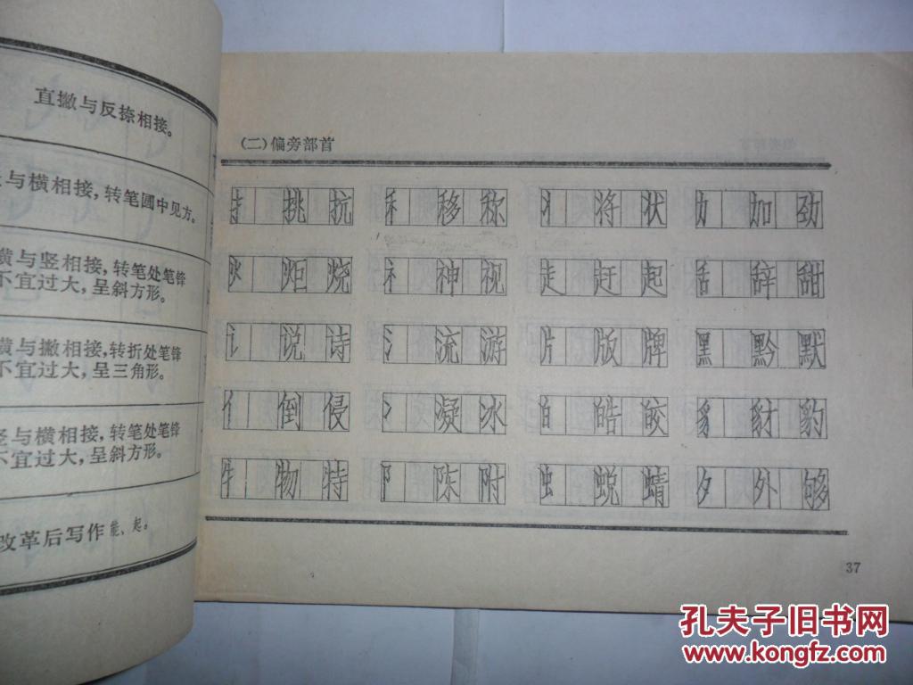 钢笔仿宋字书法